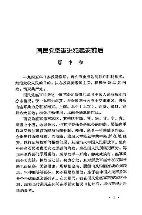 【浙江文史资料选辑】第六辑.pdf