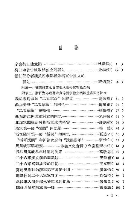 【浙江文史资料选辑】第七辑.pdf