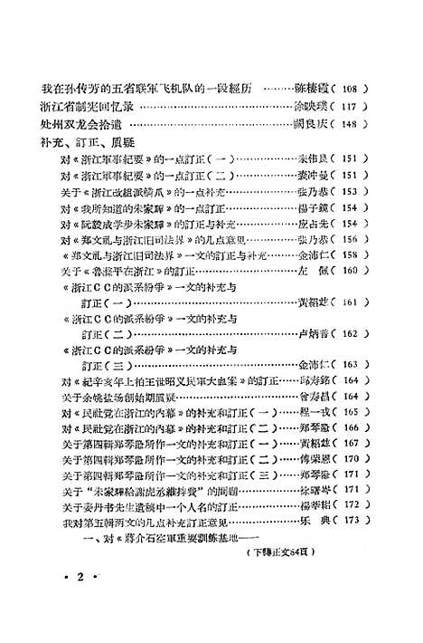 【浙江文史资料选辑】第七辑.pdf