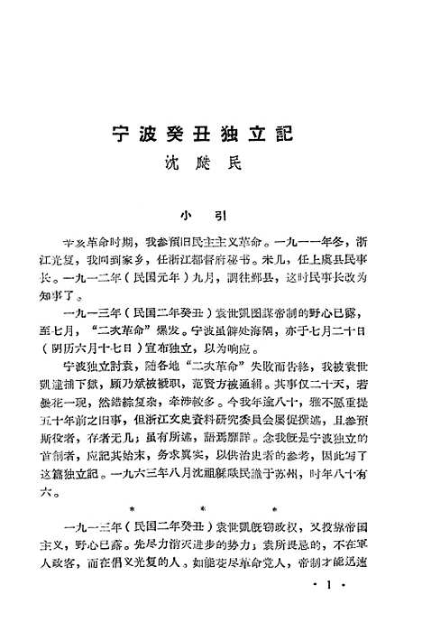 【浙江文史资料选辑】第七辑.pdf