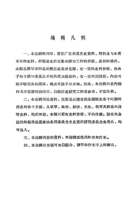 【浙江文史资料选辑】第八辑.pdf