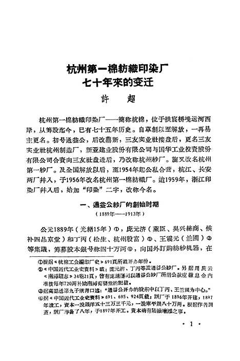 【浙江文史资料选辑】第八辑.pdf