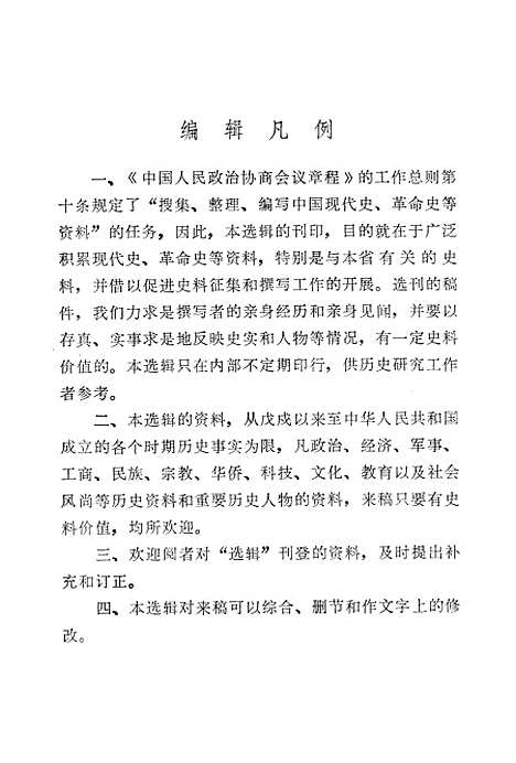 【浙江文史资料选辑】第十一辑.pdf