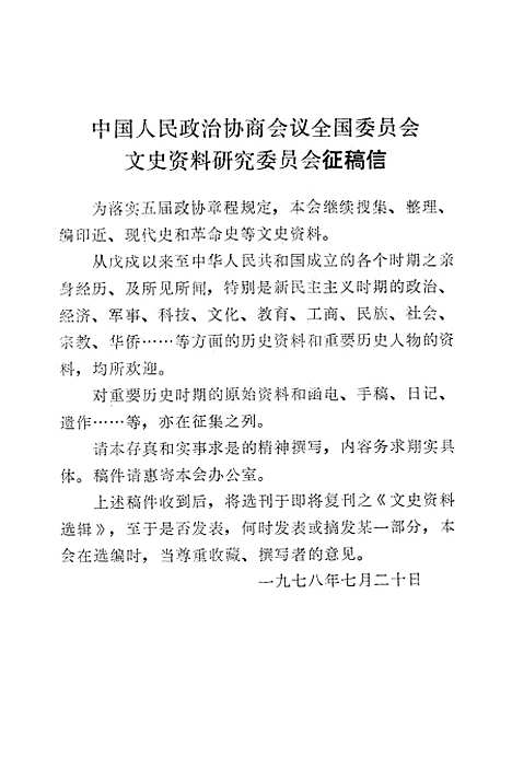 【浙江文史资料选辑】第十一辑.pdf