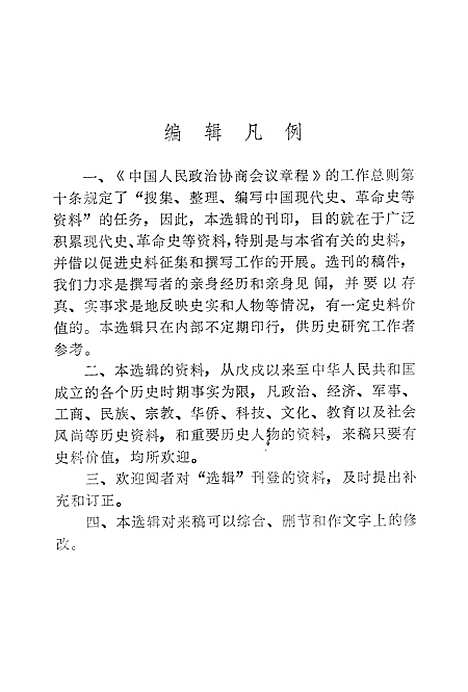 【浙江文史资料选辑】第十二辑.pdf