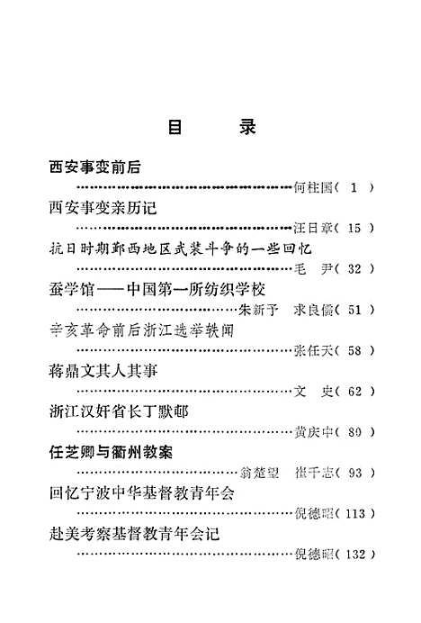 【浙江文史资料选辑】第十二辑.pdf