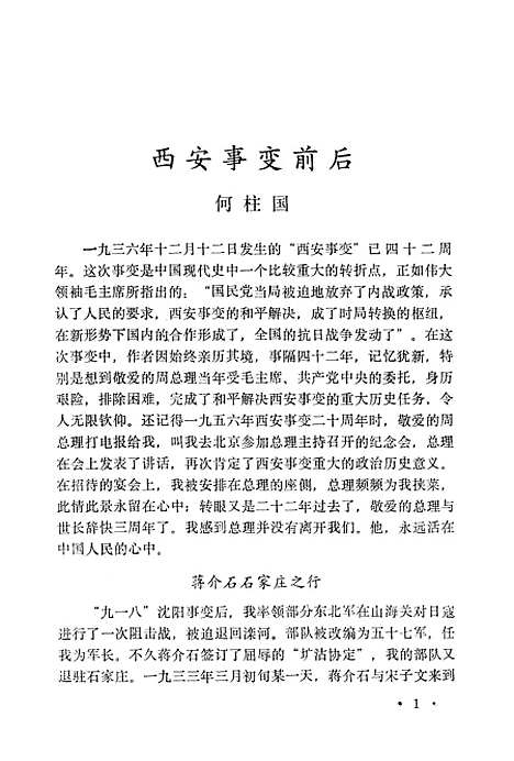 【浙江文史资料选辑】第十二辑.pdf