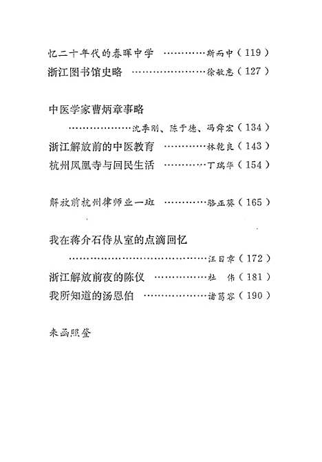 【浙江文史资料选辑】第十六辑.pdf