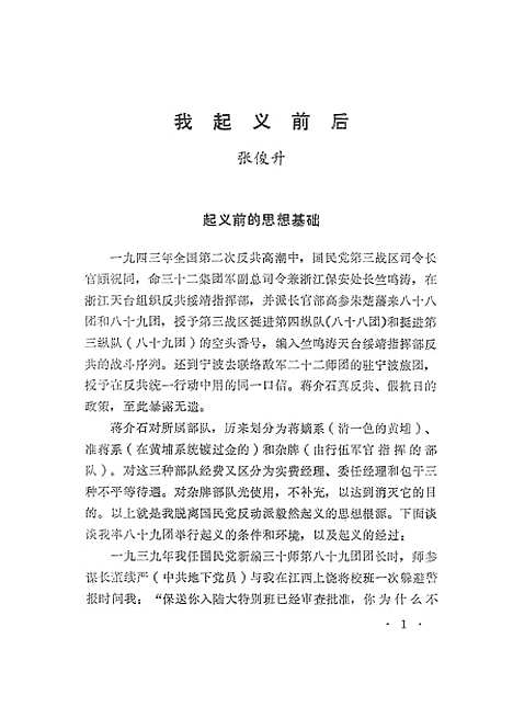 【浙江文史资料选辑】第十六辑.pdf