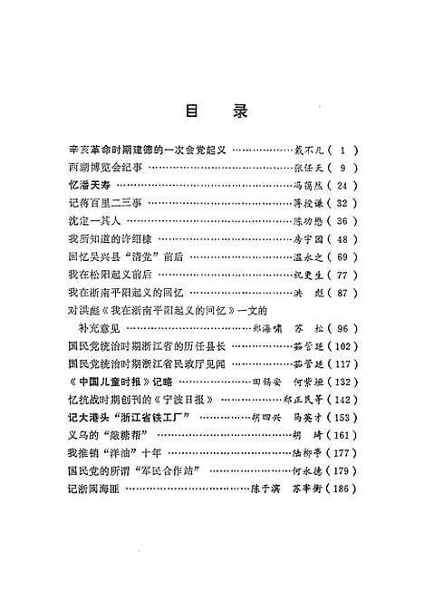 【浙江文史资料选辑】第二十一辑.pdf