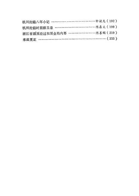 【浙江文史资料选辑】第二十一辑.pdf