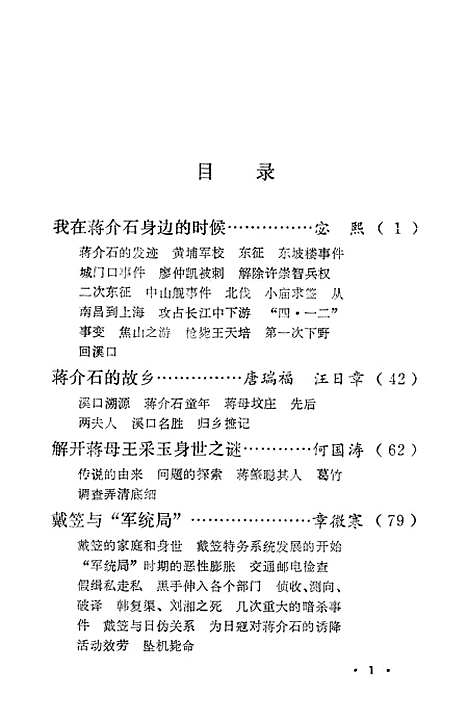 【浙江文史资料选辑】第二十三辑.pdf