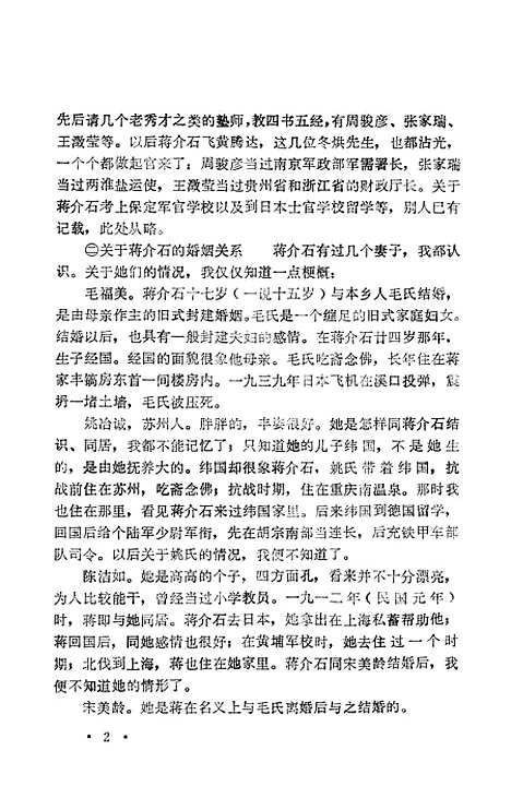 【浙江文史资料选辑】第二十三辑.pdf