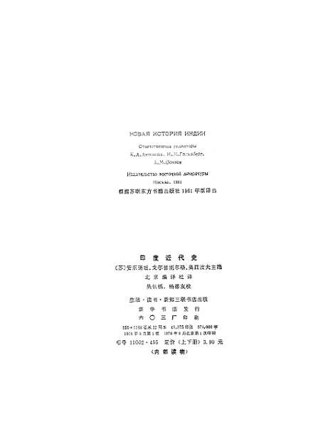 【印度近代史】上集 - 生活读书新知三联书店.pdf