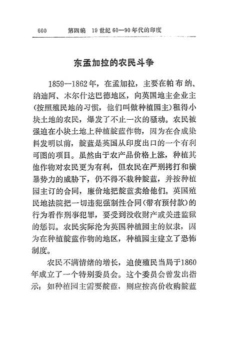 【印度近代史】下集 - 生活读书新知三联书店.pdf