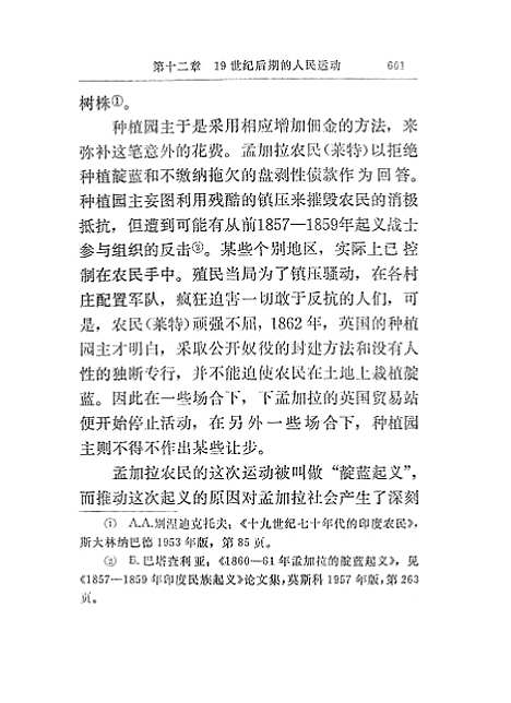 【印度近代史】下集 - 生活读书新知三联书店.pdf