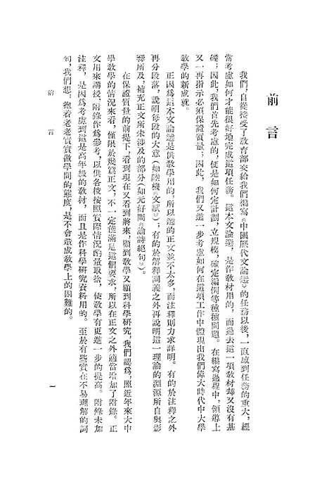 【中国历代文论选】上集 - 中华书局.pdf