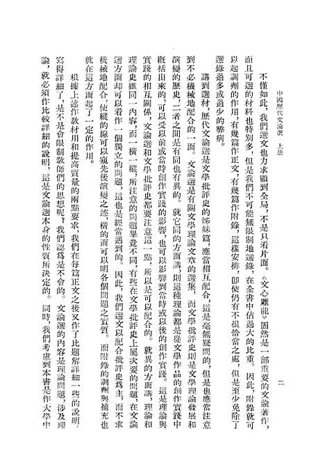 【中国历代文论选】上集 - 中华书局.pdf