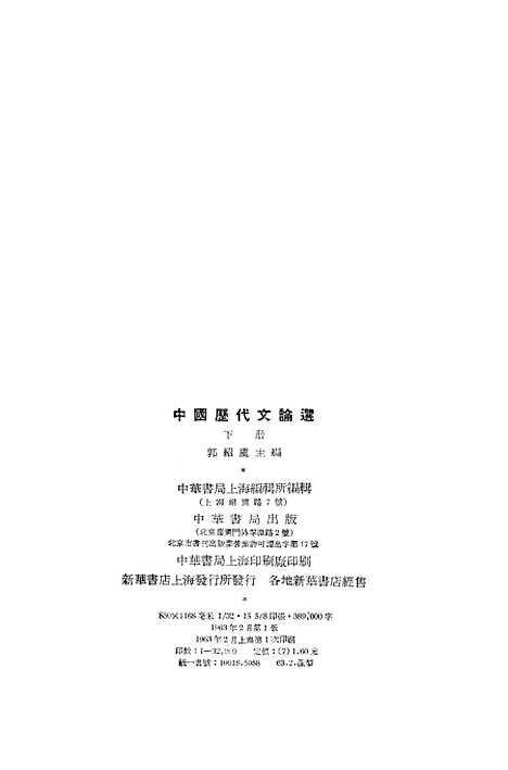 【中国历代文论选】下集 - 中华书局.pdf