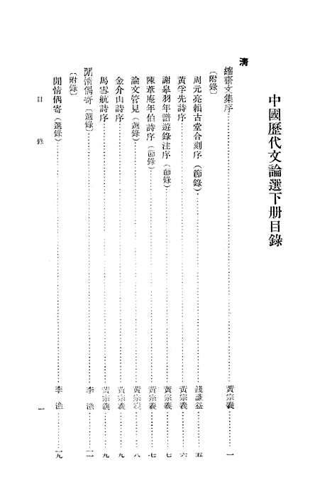 【中国历代文论选】下集 - 中华书局.pdf