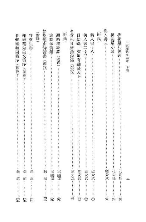 【中国历代文论选】下集 - 中华书局.pdf