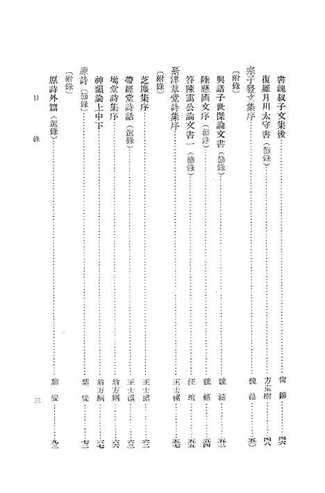 【中国历代文论选】下集 - 中华书局.pdf