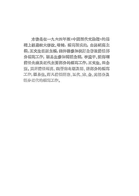 【中国历代文论选】第一册 - 上海古籍.pdf