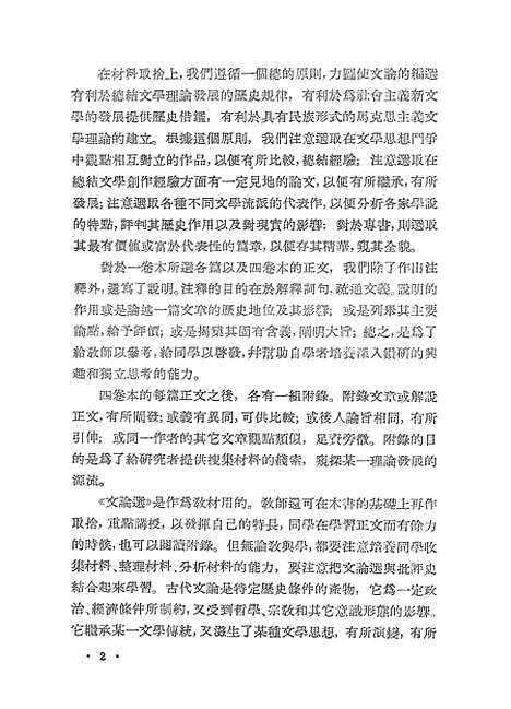 【中国历代文论选】第一册 - 上海古籍.pdf