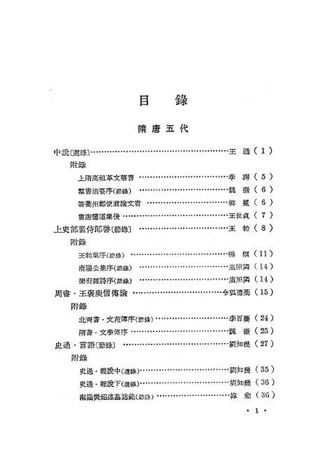 【中国历代文论选】第二册 - 上海古籍.pdf