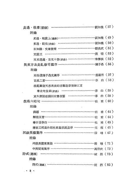 【中国历代文论选】第二册 - 上海古籍.pdf