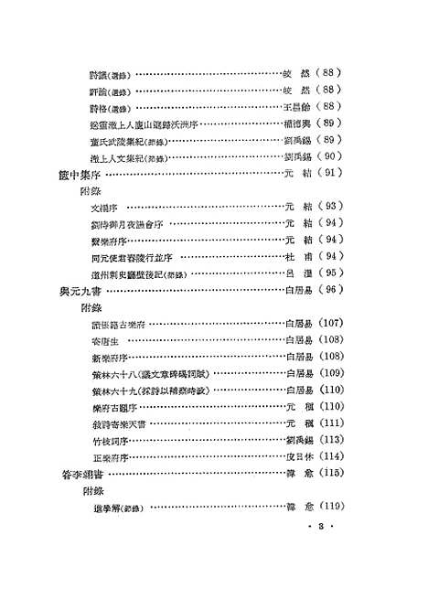 【中国历代文论选】第二册 - 上海古籍.pdf