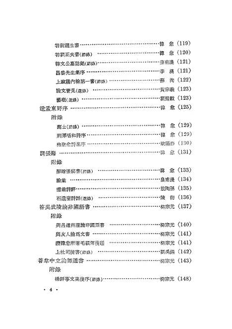 【中国历代文论选】第二册 - 上海古籍.pdf