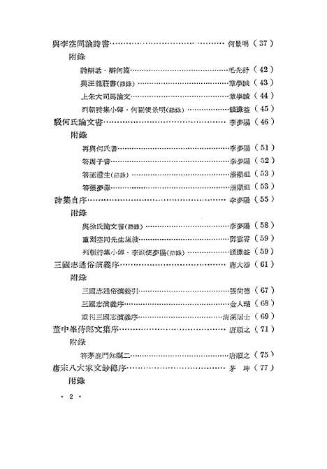 【中国历代文论选】第三册 - 上海古籍.pdf