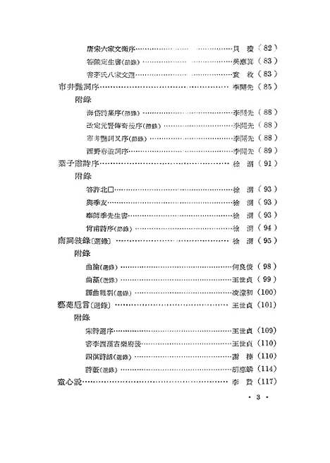 【中国历代文论选】第三册 - 上海古籍.pdf