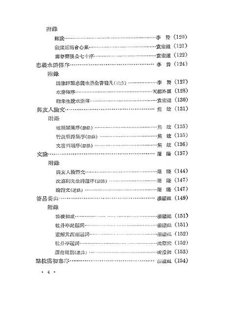 【中国历代文论选】第三册 - 上海古籍.pdf