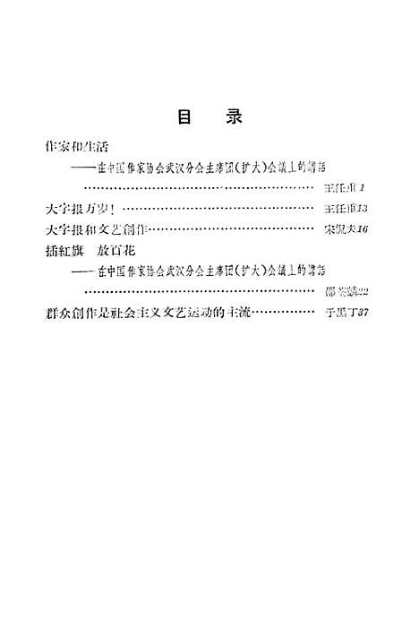 【作家和生活】.pdf