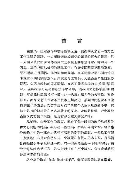 【作家阶级时代】长江文艺.pdf