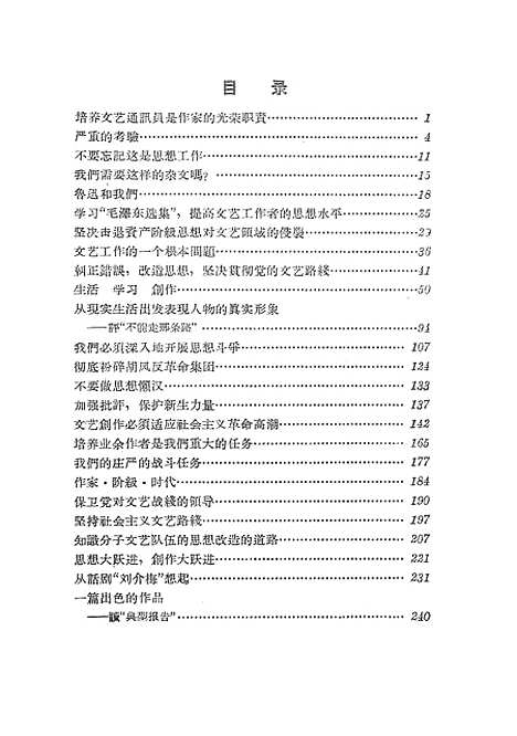 【作家阶级时代】长江文艺.pdf