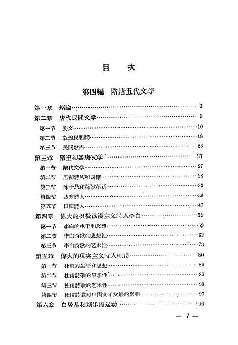 【中国文学史】中册 - 中华书局.pdf