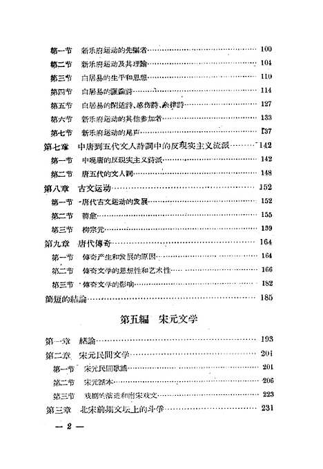 【中国文学史】中册 - 中华书局.pdf