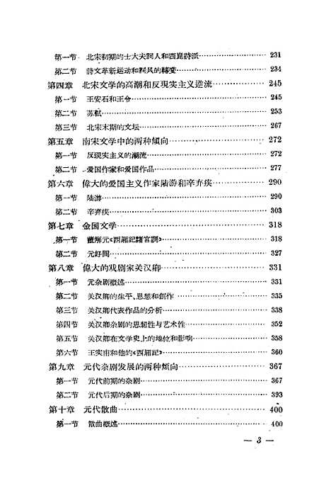 【中国文学史】中册 - 中华书局.pdf