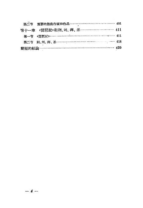 【中国文学史】中册 - 中华书局.pdf