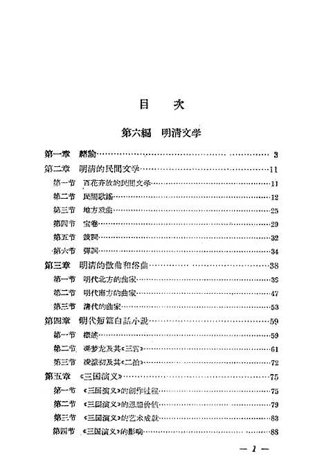 【中国文学史】下集 - 中华书局.pdf