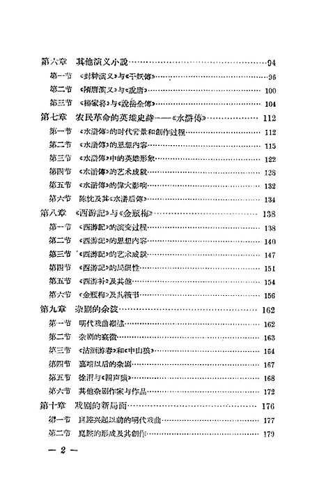 【中国文学史】下集 - 中华书局.pdf