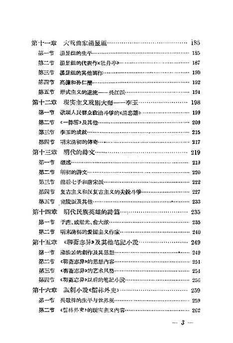 【中国文学史】下集 - 中华书局.pdf