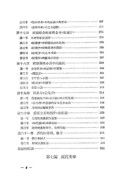 【中国文学史】下集 - 中华书局.pdf