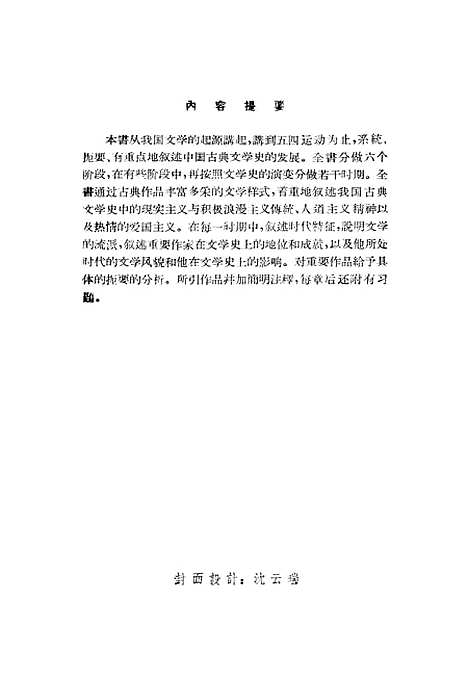 【中国古典文学简史】中国青年.pdf