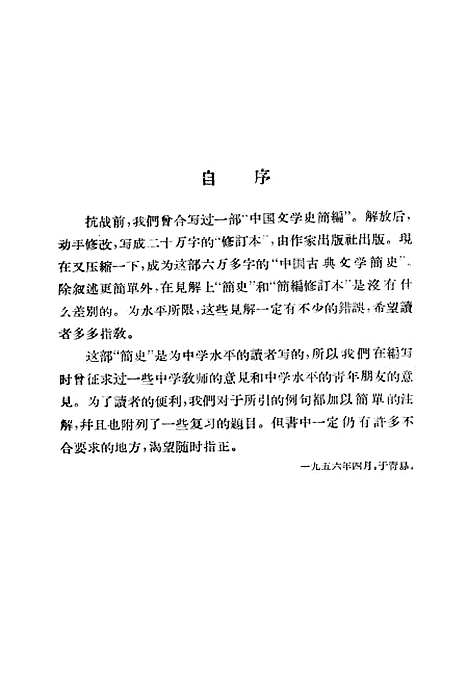 【中国古典文学简史】中国青年.pdf