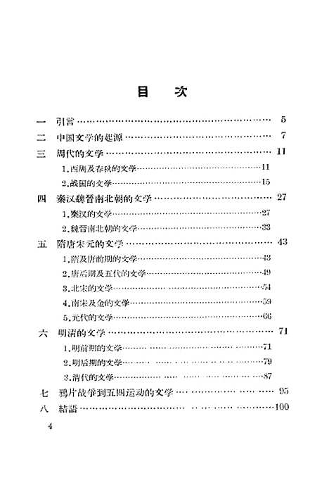 【中国古典文学简史】中国青年.pdf