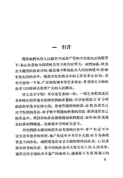 【中国古典文学简史】中国青年.pdf